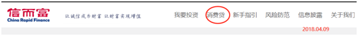 信而富突然发布《现金贷更名通知》，改个名字就不是现金贷了吗？