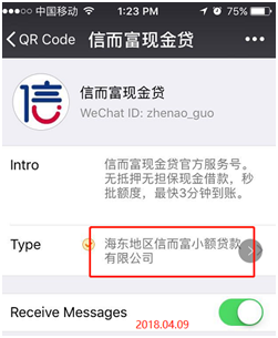 信而富突然发布《现金贷更名通知》，改个名字就不是现金贷了吗？