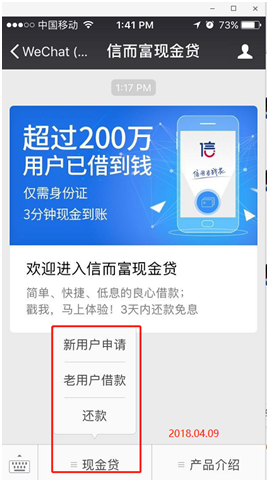 信而富突然发布《现金贷更名通知》，改个名字就不是现金贷了吗？