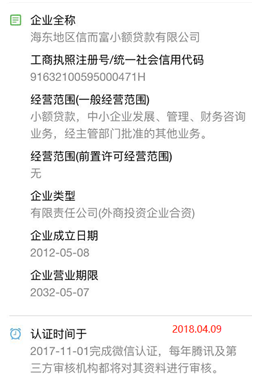 信而富突然发布《现金贷更名通知》，改个名字就不是现金贷了吗？