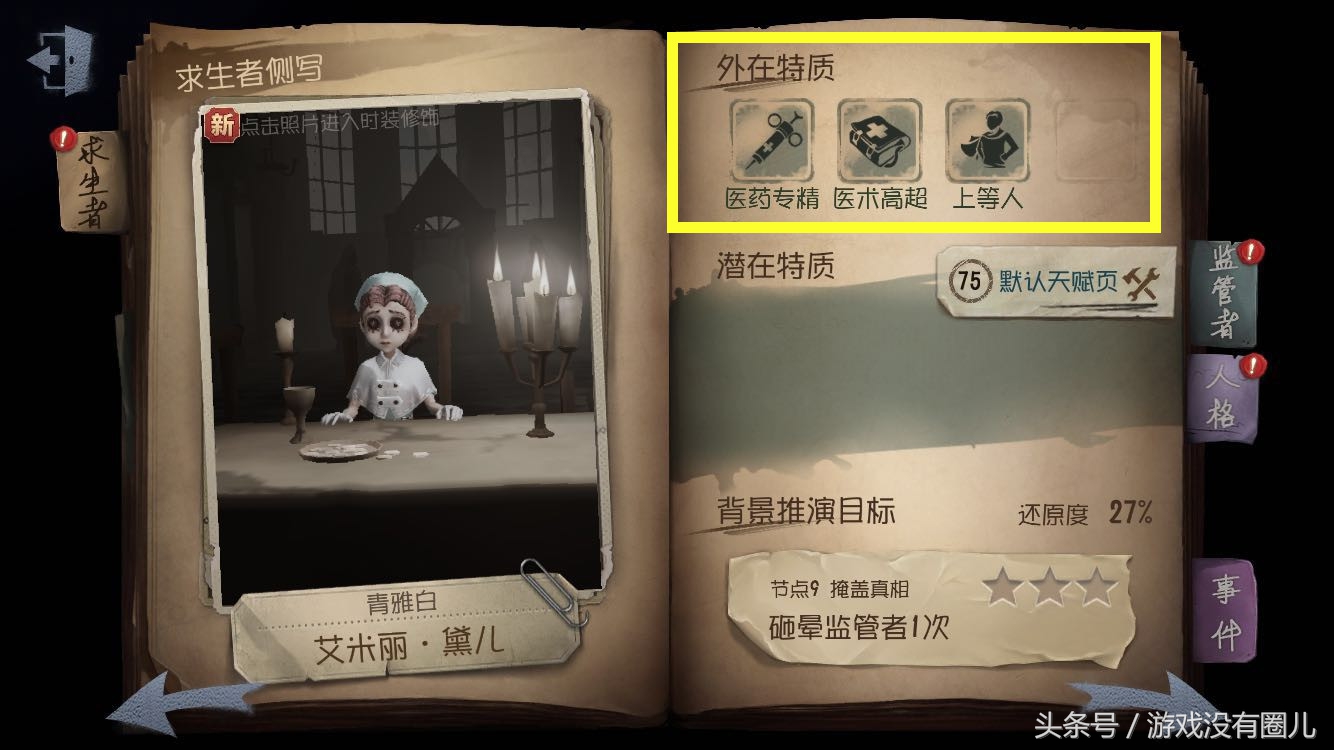 《第五人格》医生：自从点了这样的天赋后，感觉自己棒棒哒