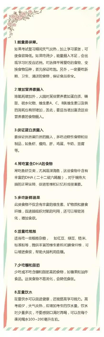 高考饮食攻略，送给每一位考生
