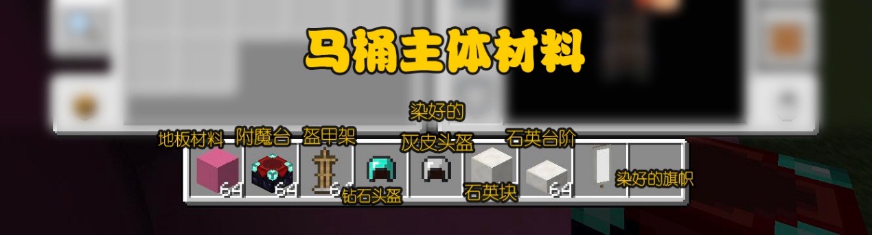 我的世界：5分钟教你做简单又逼真的马桶