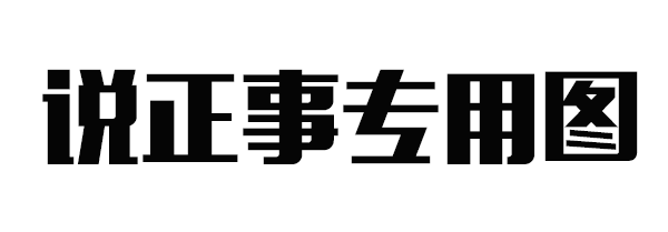 名校校训最爱用这些词，北大最有个性！