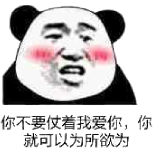 我爱你表情包