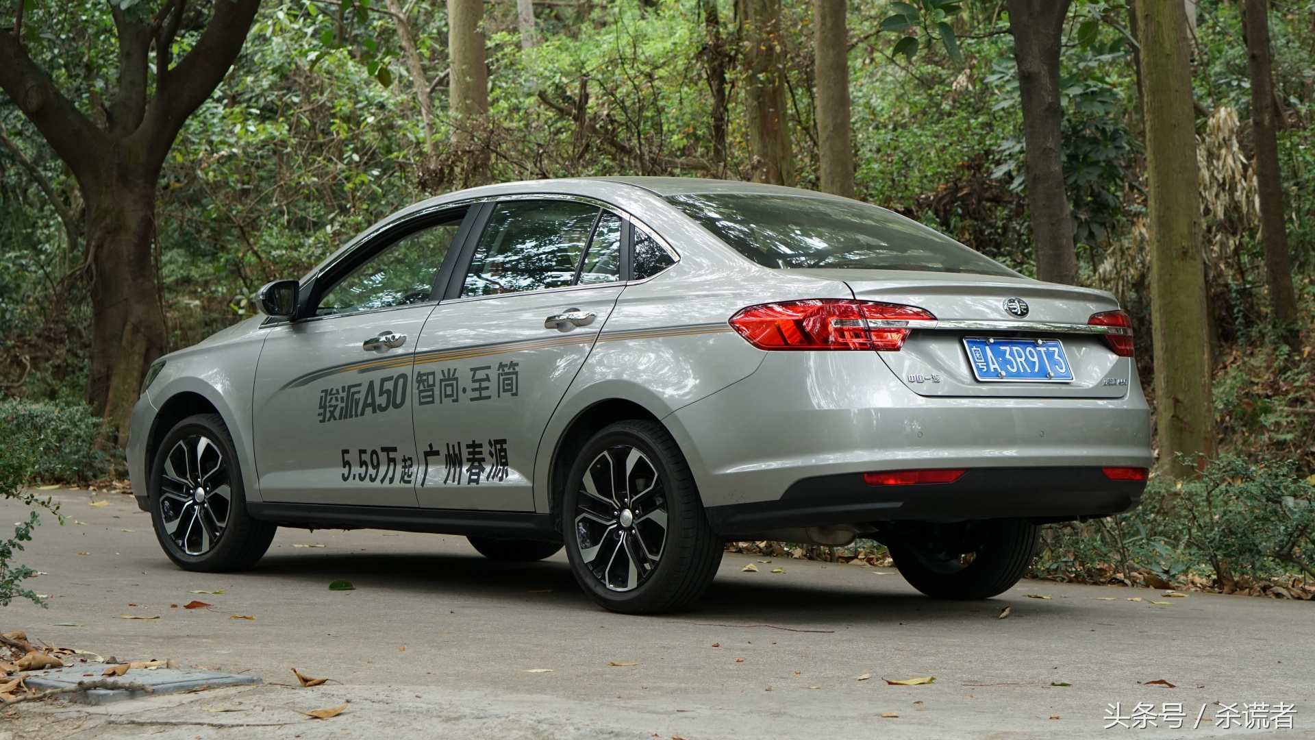 8W以内无对手？！骏派A50试驾体验