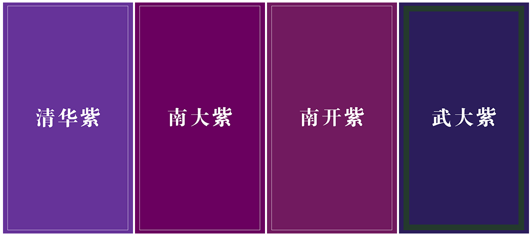 只有校友才懂的颜色，哪所学校最特别？