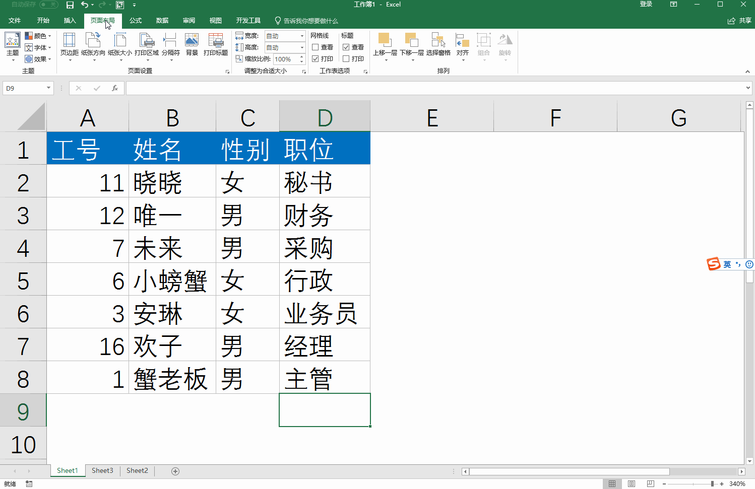 在excel中添加水印的三种方法(excel加水印怎么加)