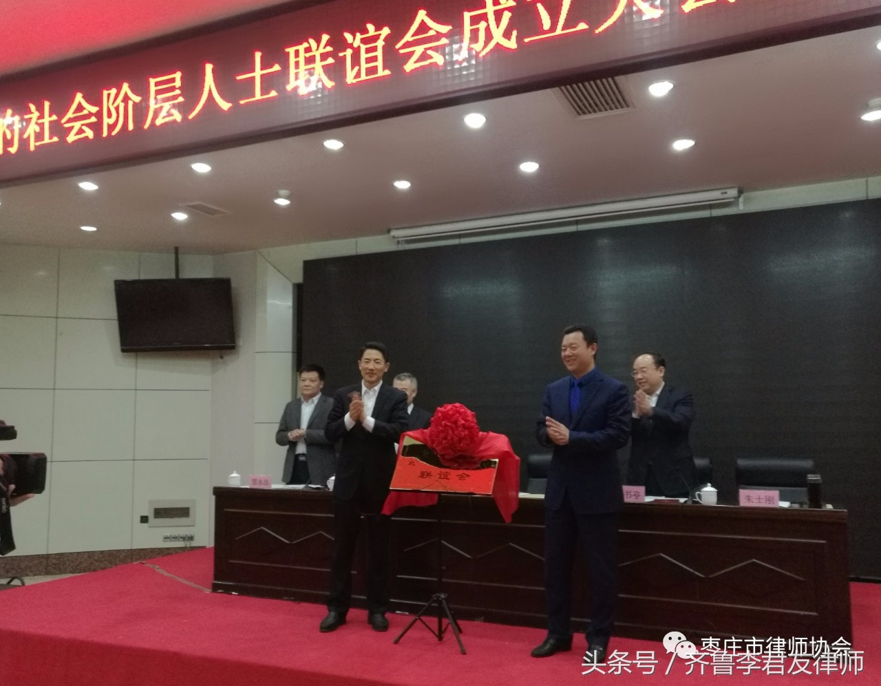 枣庄市24名律师出席市新的社会阶层人士联谊会
