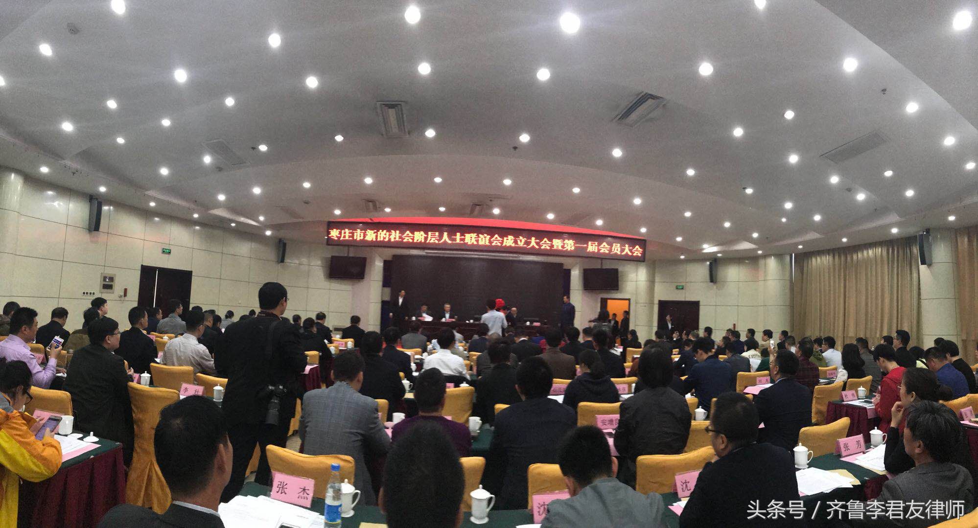 枣庄市24名律师出席市新的社会阶层人士联谊会