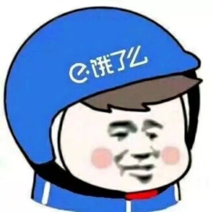 头盔表情包