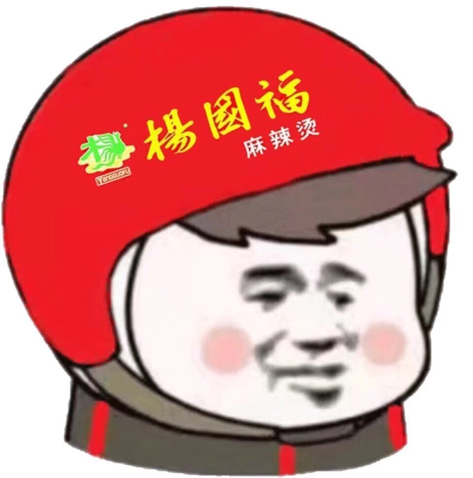 头盔表情包