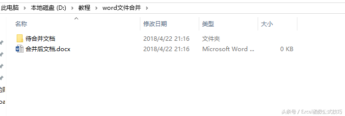 word多文档合并方法介绍(word怎么多个文档保存)