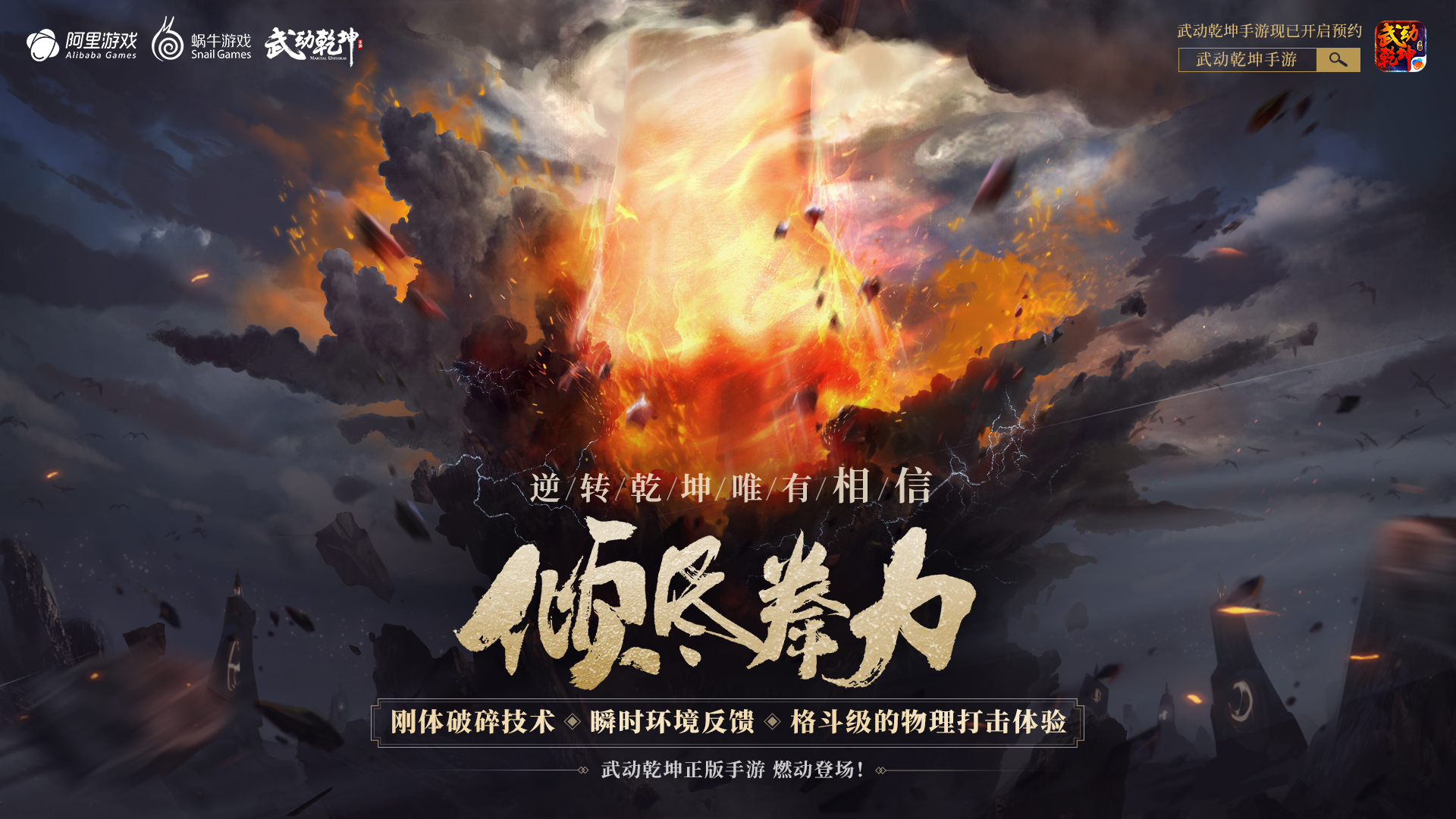 《武动乾坤》手游评测：完美还原原著，黑科技打造的硬核玄幻手游