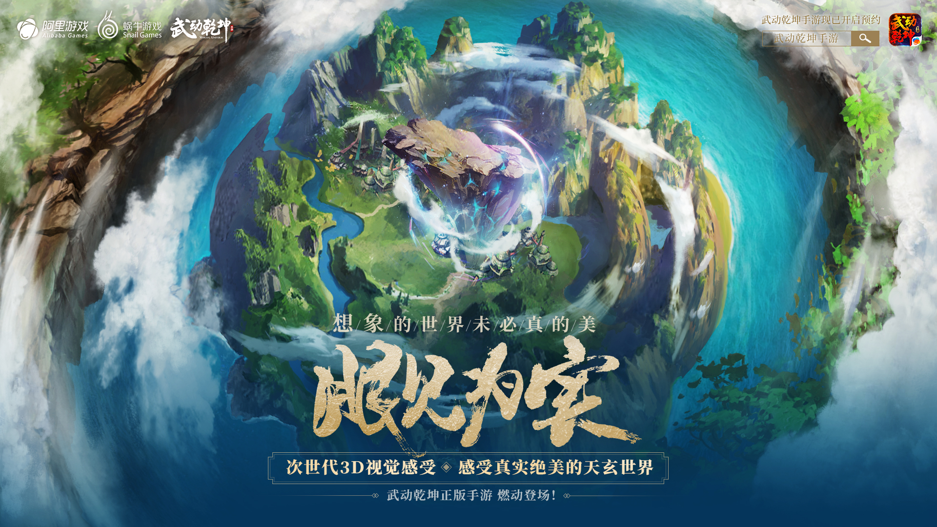 《武动乾坤》手游评测：完美还原原著，黑科技打造的硬核玄幻手游