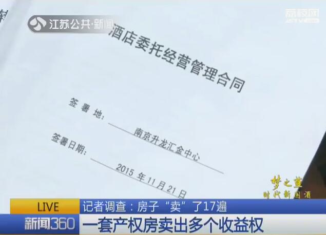 一套房子居然“卖”了17遍！“卖”出的“经营收益”超10%