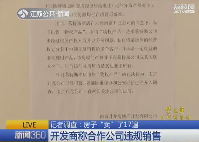 一套房子居然“卖”了17遍！“卖”出的“经营收益”超10%