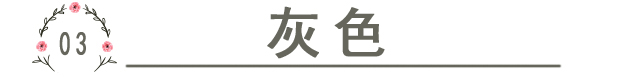 这些颜色代表的性格你了解多少？