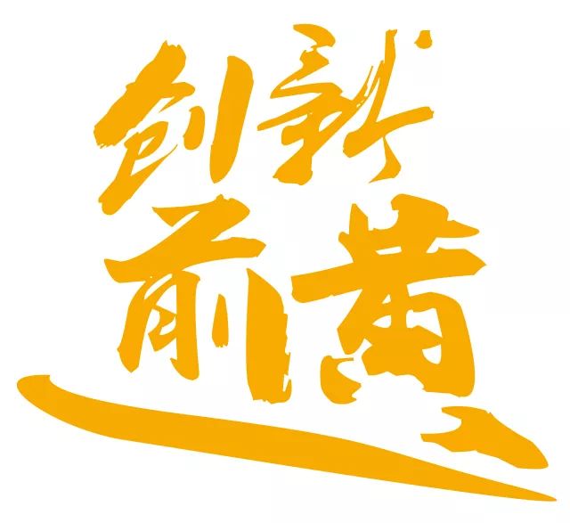 「走近前黄」咱们家门口的大学——福州大学石油化工学院！