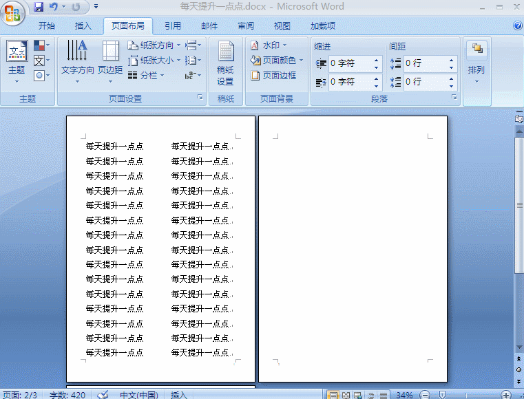 每天提升一点点：在纵向Word文档中添加横向页面！