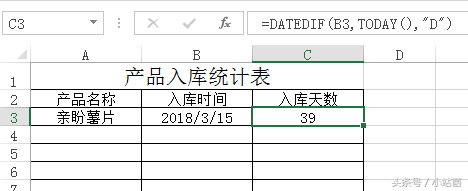快速获取入库天数，用这个Excel函数就可以！