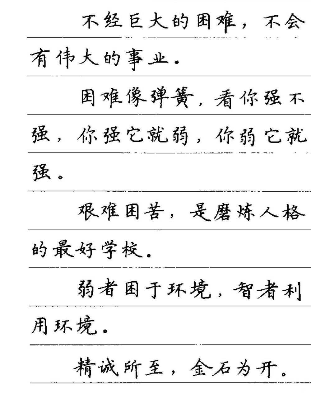 鋼筆正楷名人名言書法欣賞大全