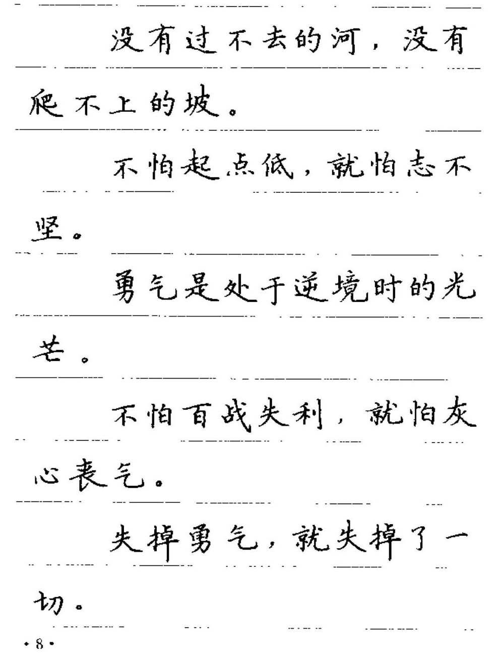 钢笔正楷名人名言书法欣赏大全