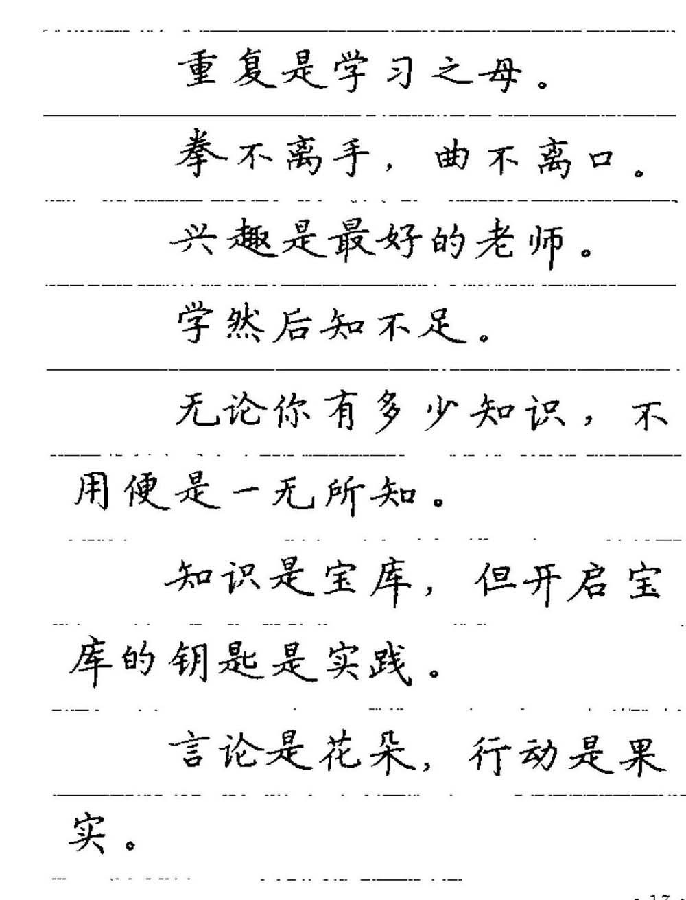 鋼筆正楷名人名言書法欣賞大全