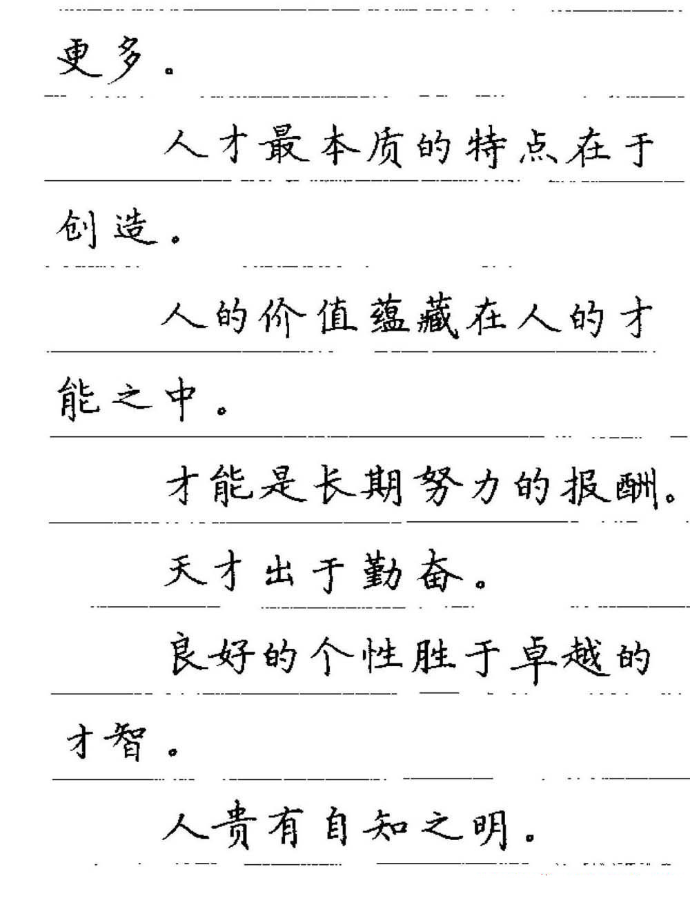 钢笔正楷名言书法欣赏大全