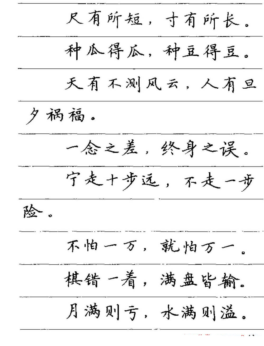 钢笔正楷名人名言书法欣赏大全