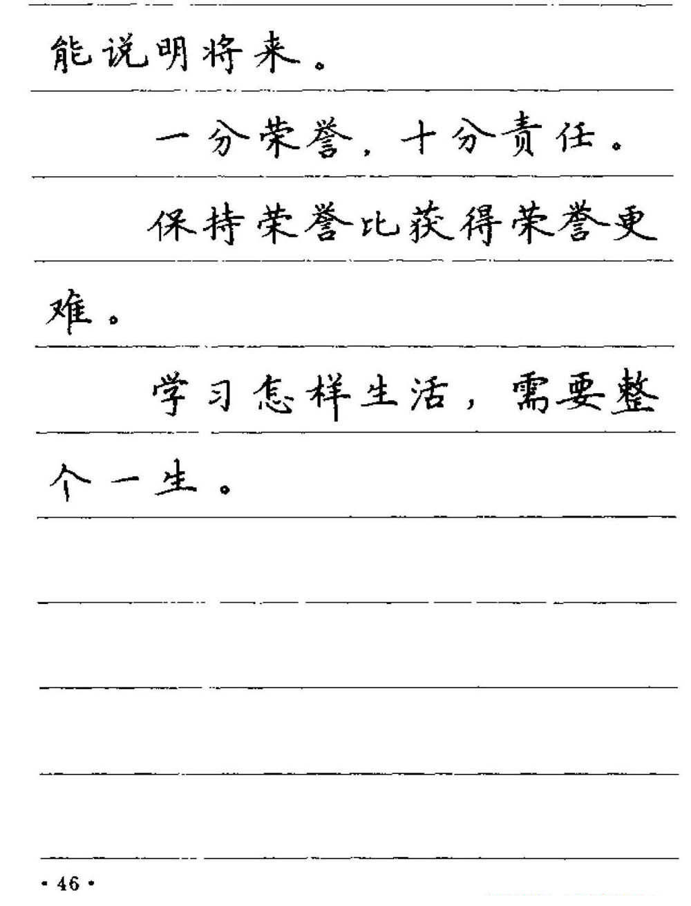 钢笔正楷名人名言书法欣赏大全