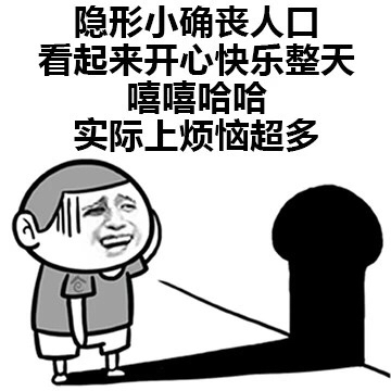 隐形人口普查