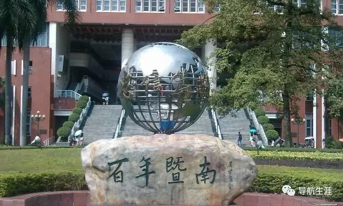走进名校28：暨南大学