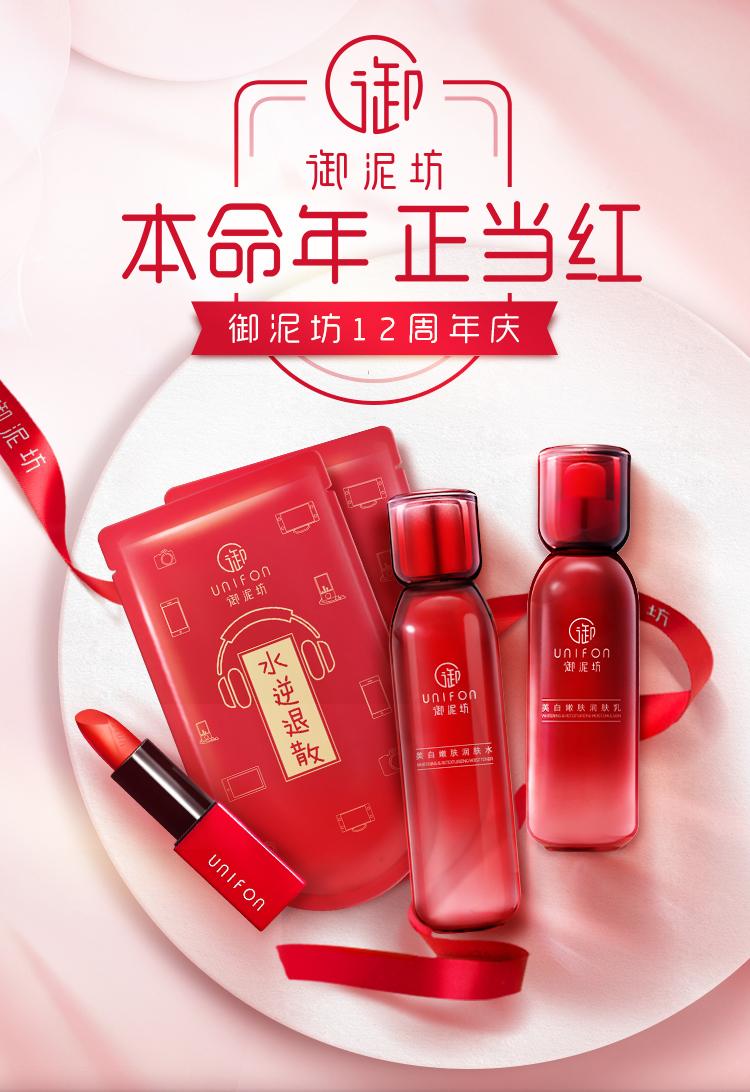 御泥坊12周年庆，给同样本命年的你送了一份神秘的转运礼物