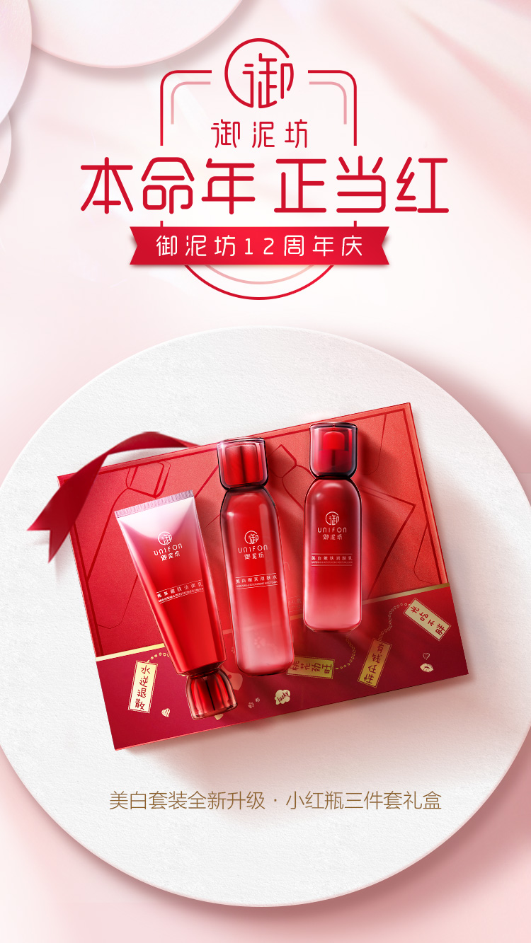 御泥坊12周年庆，给同样本命年的你送了一份神秘的转运礼物