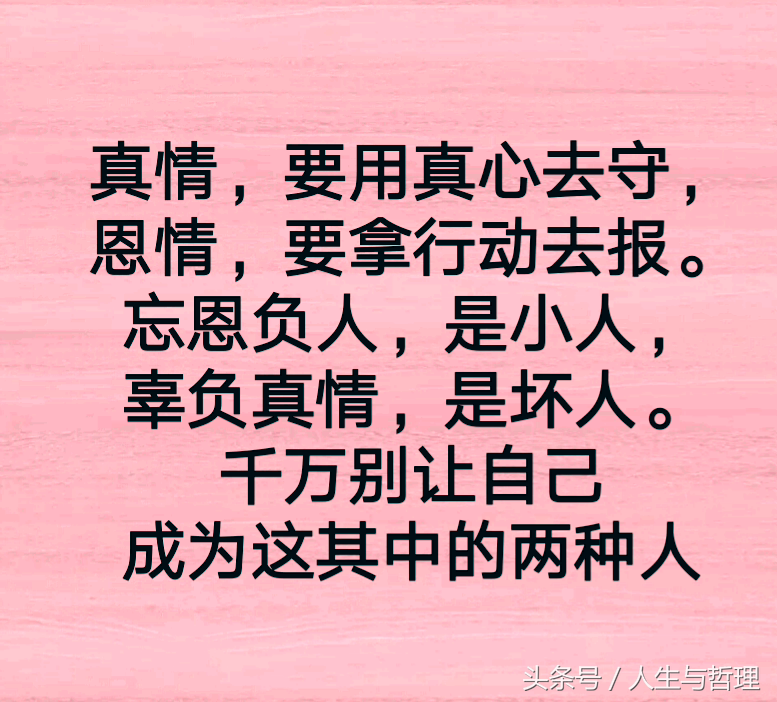 人穷有骨气，人人看得起；人富昧良心，人人瞧不起！句句精辟！