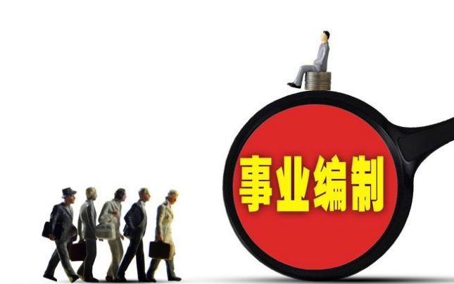 这8所大学毕业生：不用笔试就能进事业单位，有编制，待遇好！