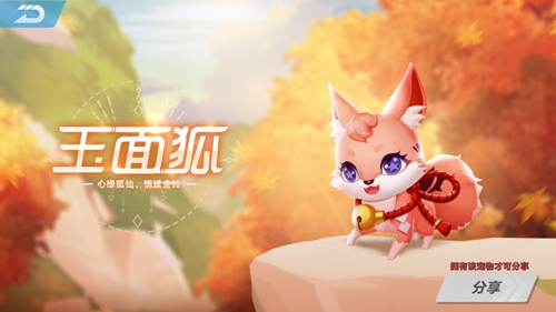 《QQ飞车》手游宠物系统上线，可爱玉面狐怎么免费获得？