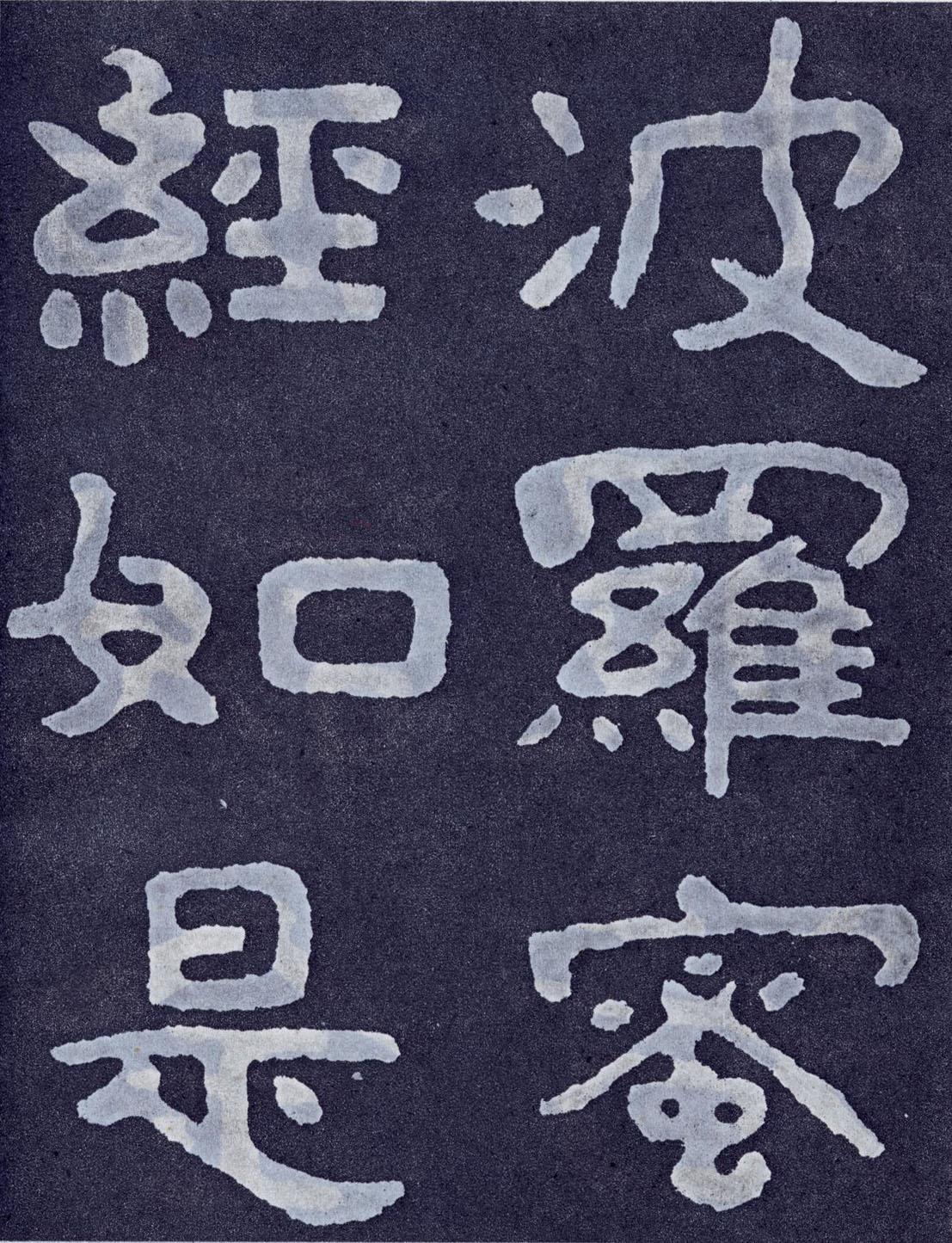 “承”字五笔拆解：探析书法空间构成的艺术奥秘