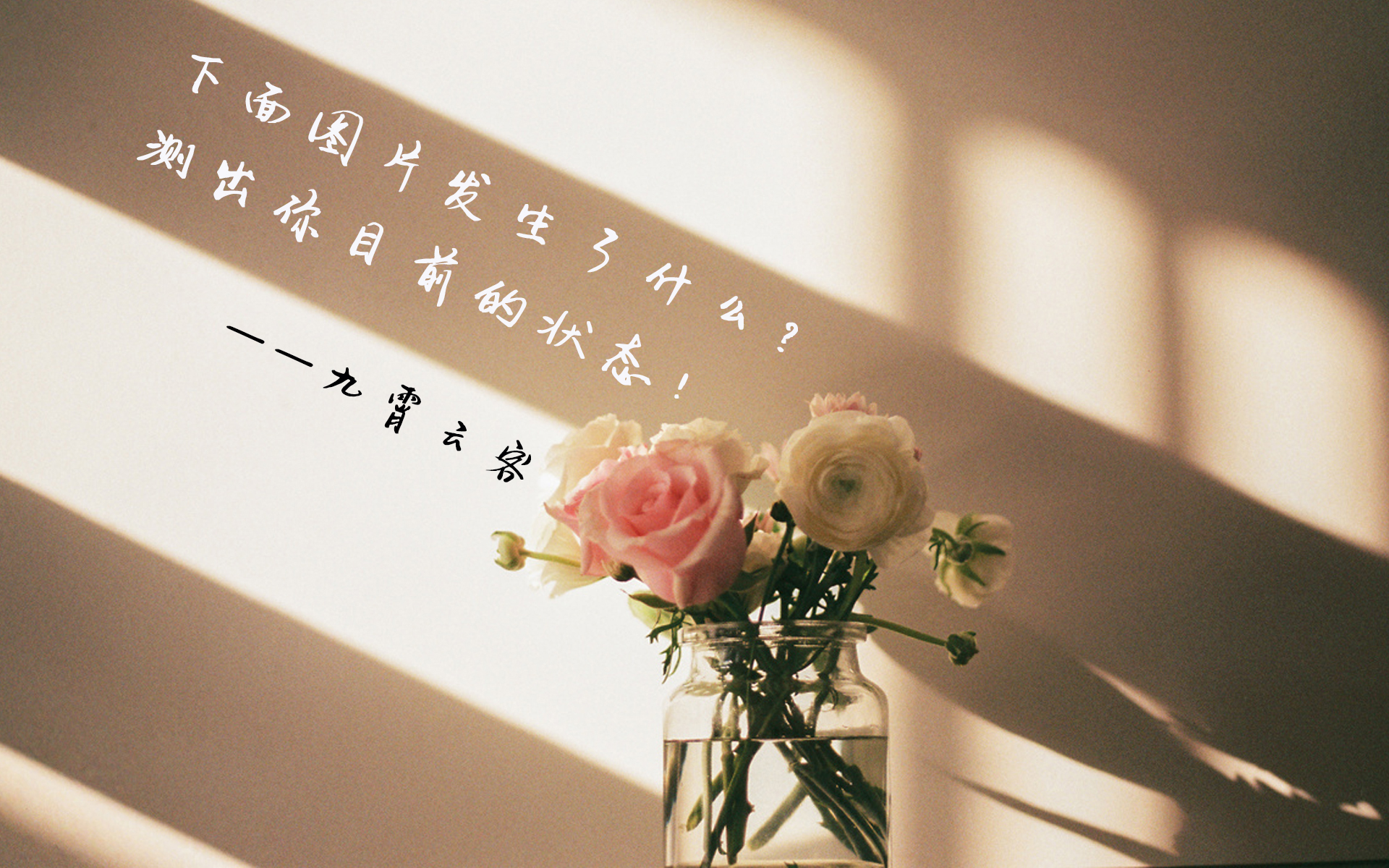 心理学:这幅图片表达了什么样的含义?测出你目前的状态!