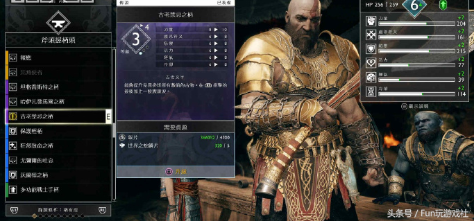 《战神4》隐藏装备 全属性斧头斧头握柄头