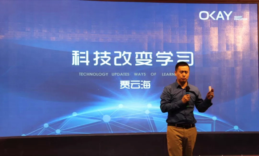 科技改变学习，OKAY智慧课堂千校落地