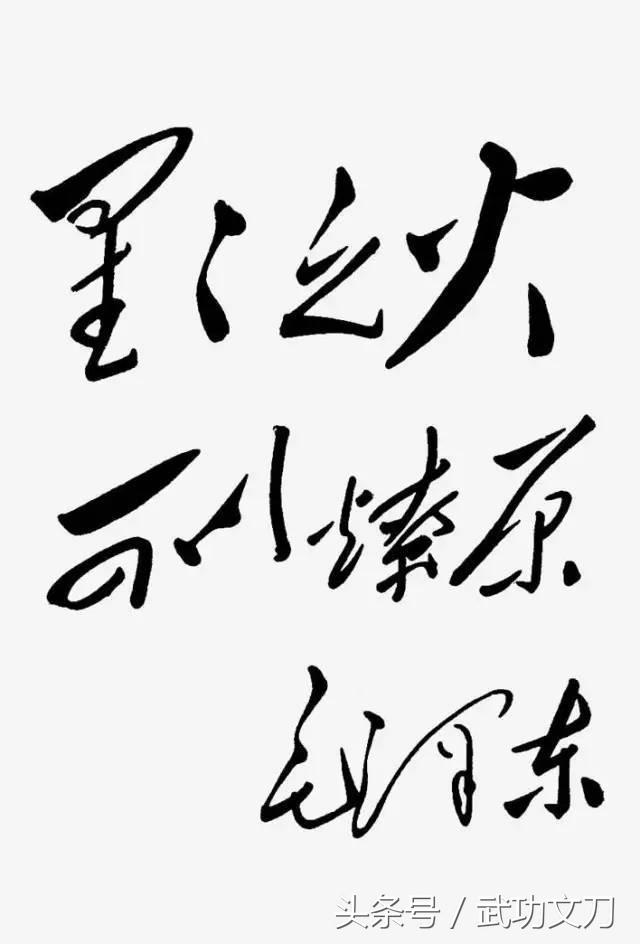 「百年经典」毛主席励志智慧名言200句 海选自诗词语录文选