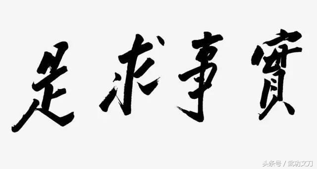 「百年经典」毛主席励志智慧名言200句 海选自诗词语录文选