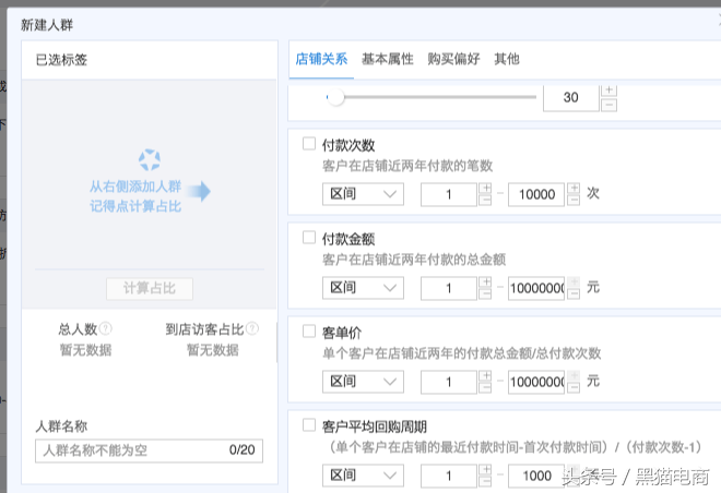 黑猫：淘宝天猫卖家如何制作千人千面无线端首页，提升全店转化率