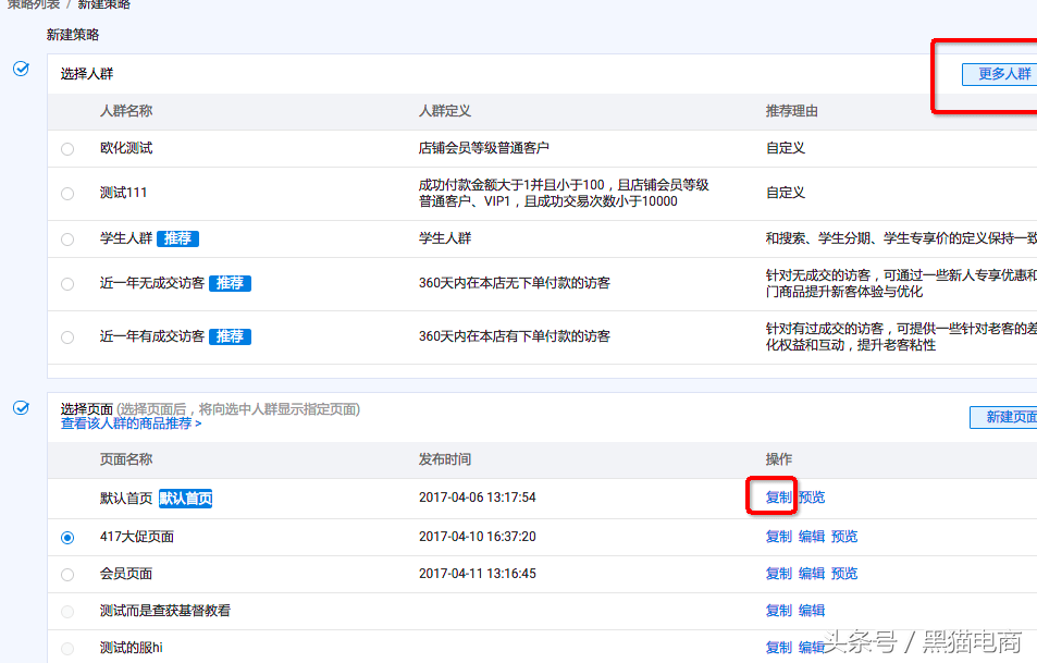 黑猫：淘宝天猫卖家如何制作千人千面无线端首页，提升全店转化率