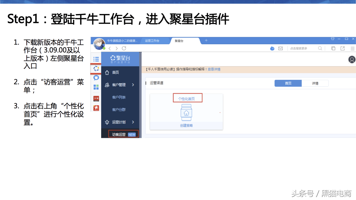 黑猫：淘宝天猫卖家如何制作千人千面无线端首页，提升全店转化率