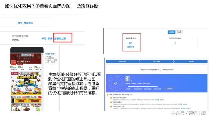 黑猫：淘宝天猫卖家如何制作千人千面无线端首页，提升全店转化率