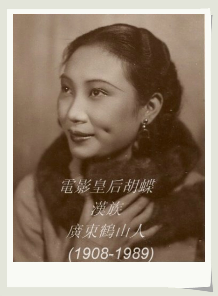中国电影史上十大绝色女星 胡蝶周璇王丹凤林青霞杨丽坤夏梦