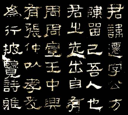 书法的空间构成连载（三）